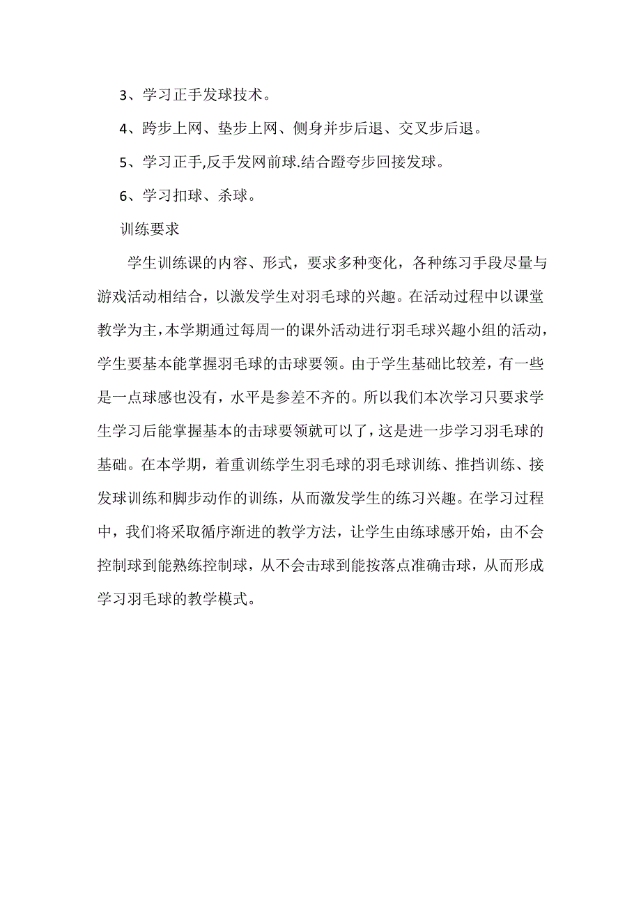 兴文县职业技术学校羽毛球小组活动计划_第2页