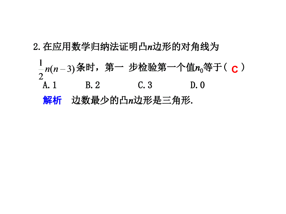 人教版高一数学必修五课件数学归纳法_第4页