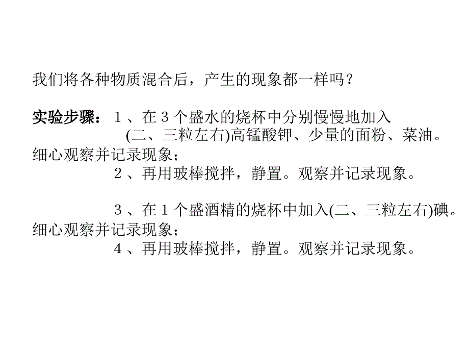 八年级科学物质在水中的分散状况6_第3页