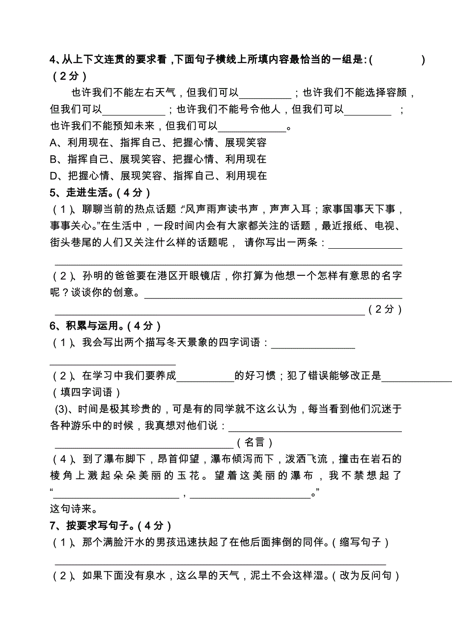 六年级第一次质量预测1 - 副本_第2页