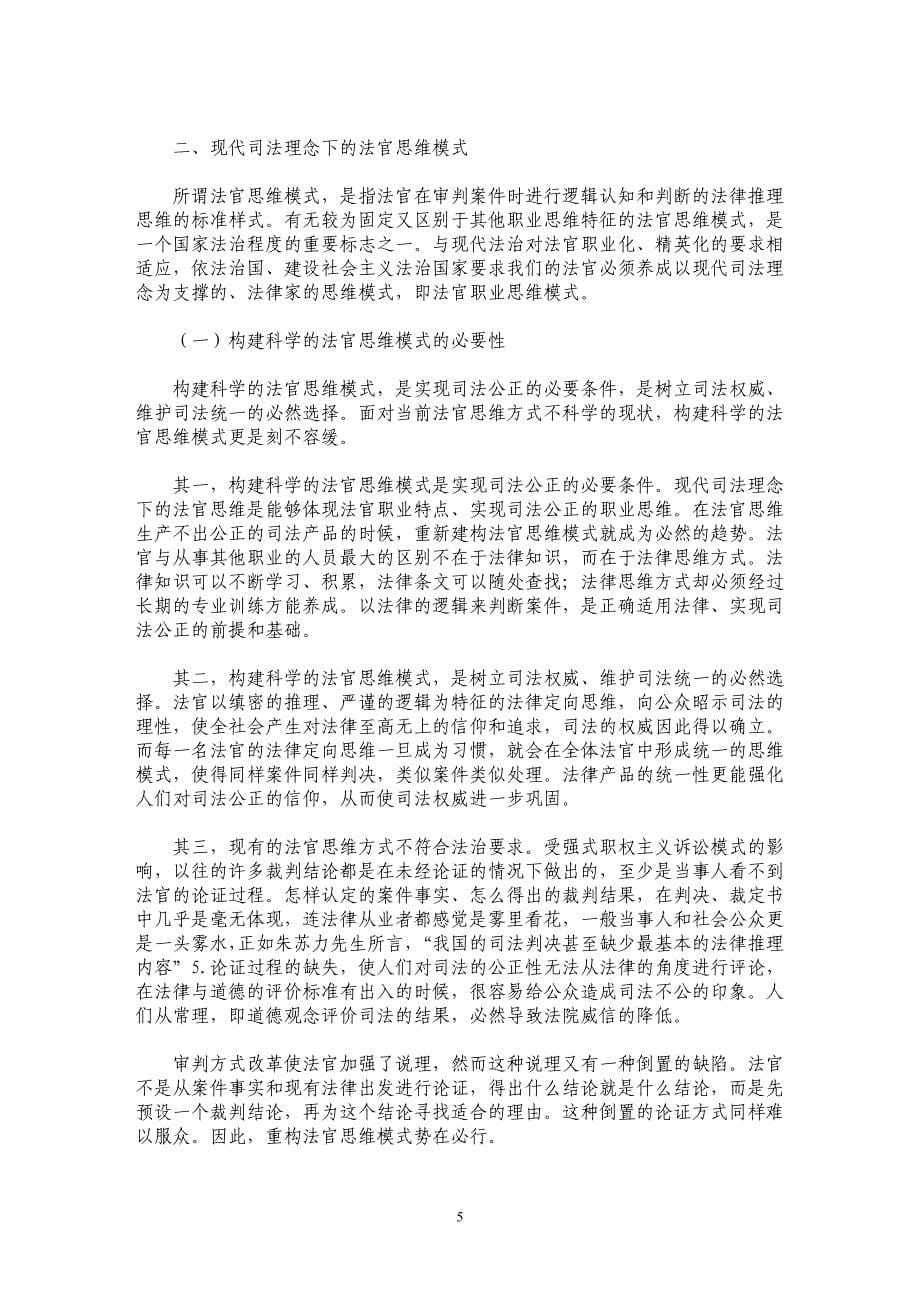 信守法律为本 变通法律为用_第5页