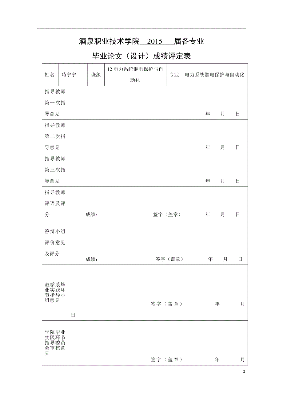 变电站基本设计_第2页