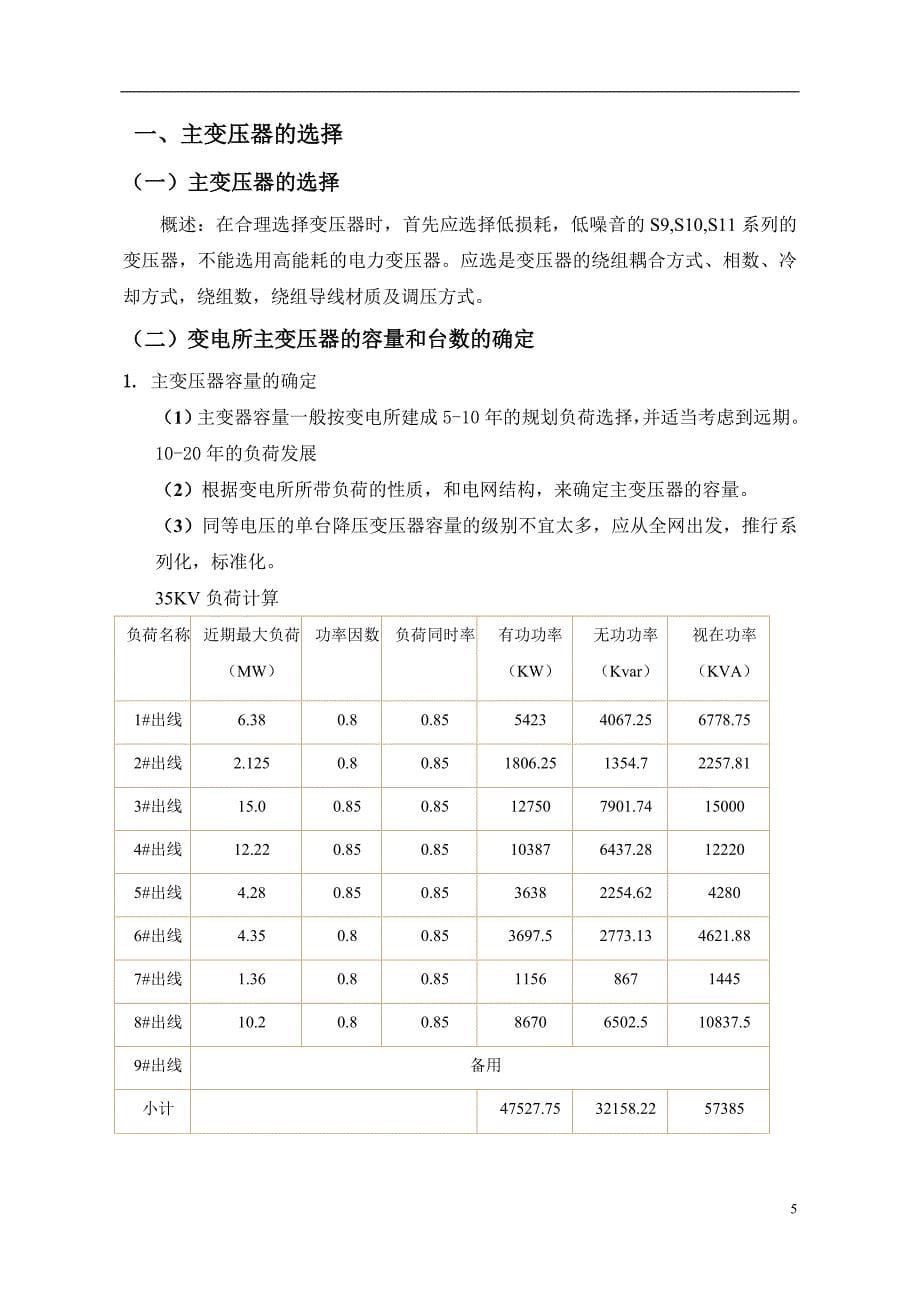 变电站基本设计_第5页