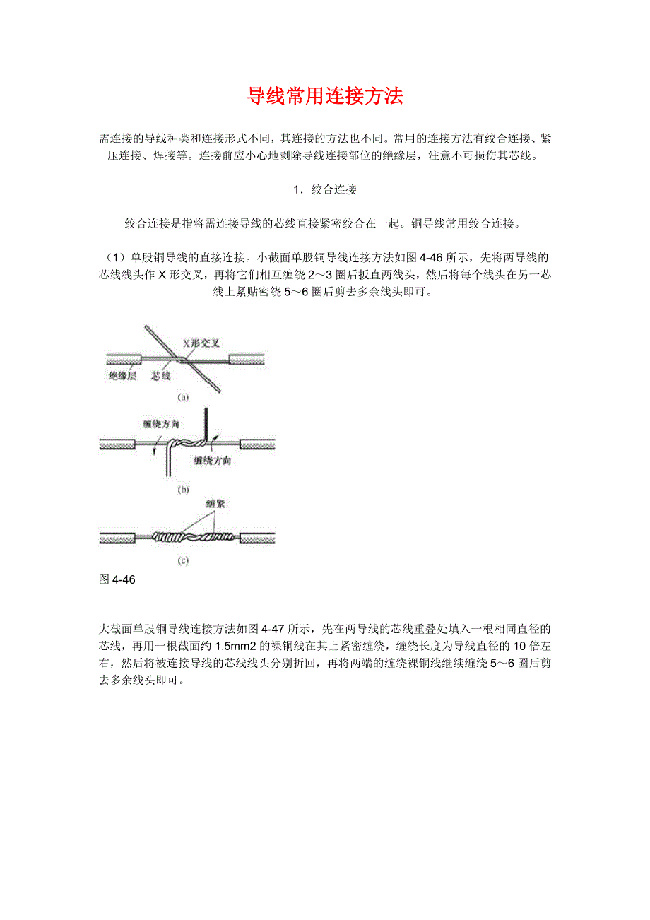 电工动手实操_第1页