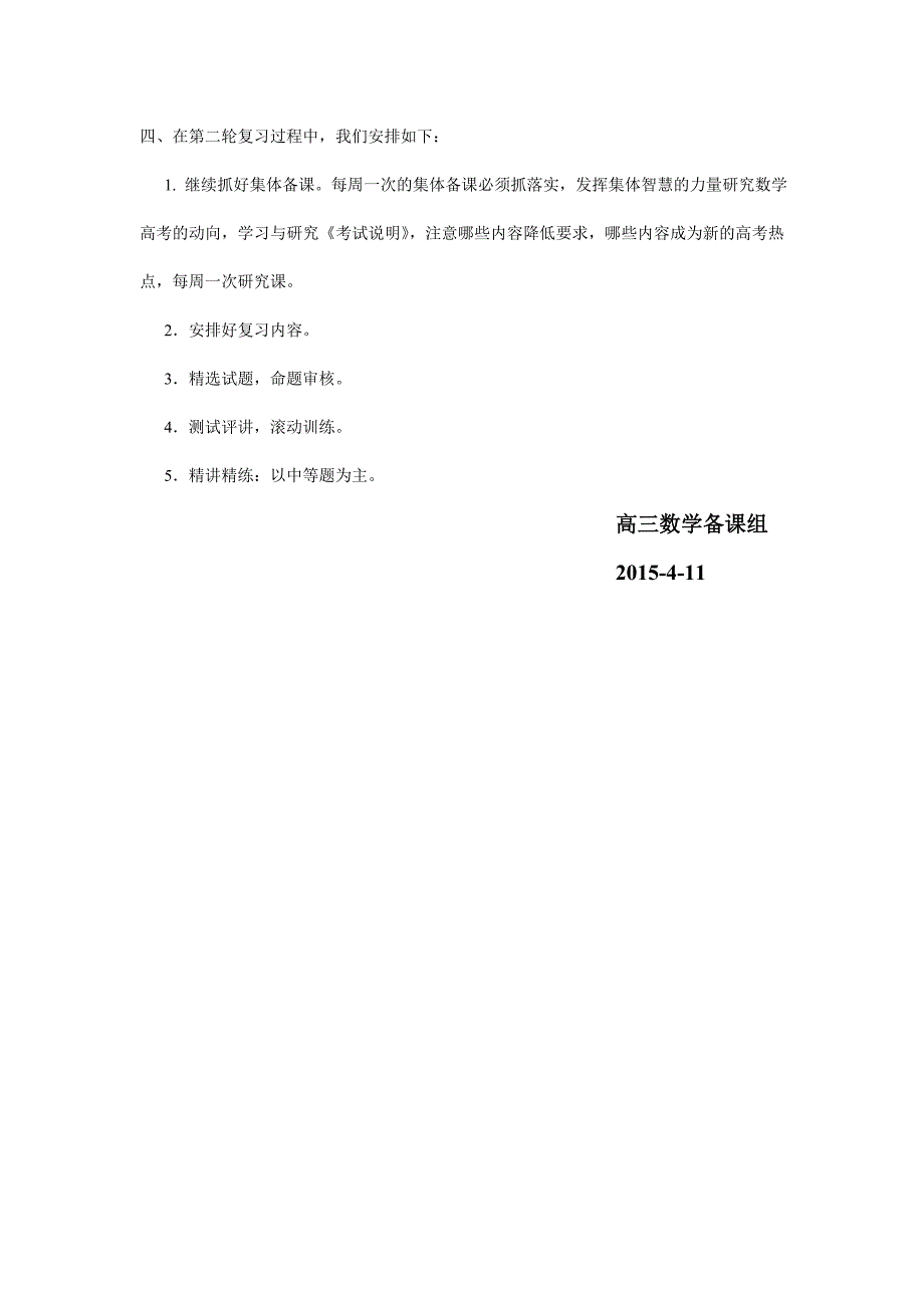 高三数学备课组二轮计划_第4页