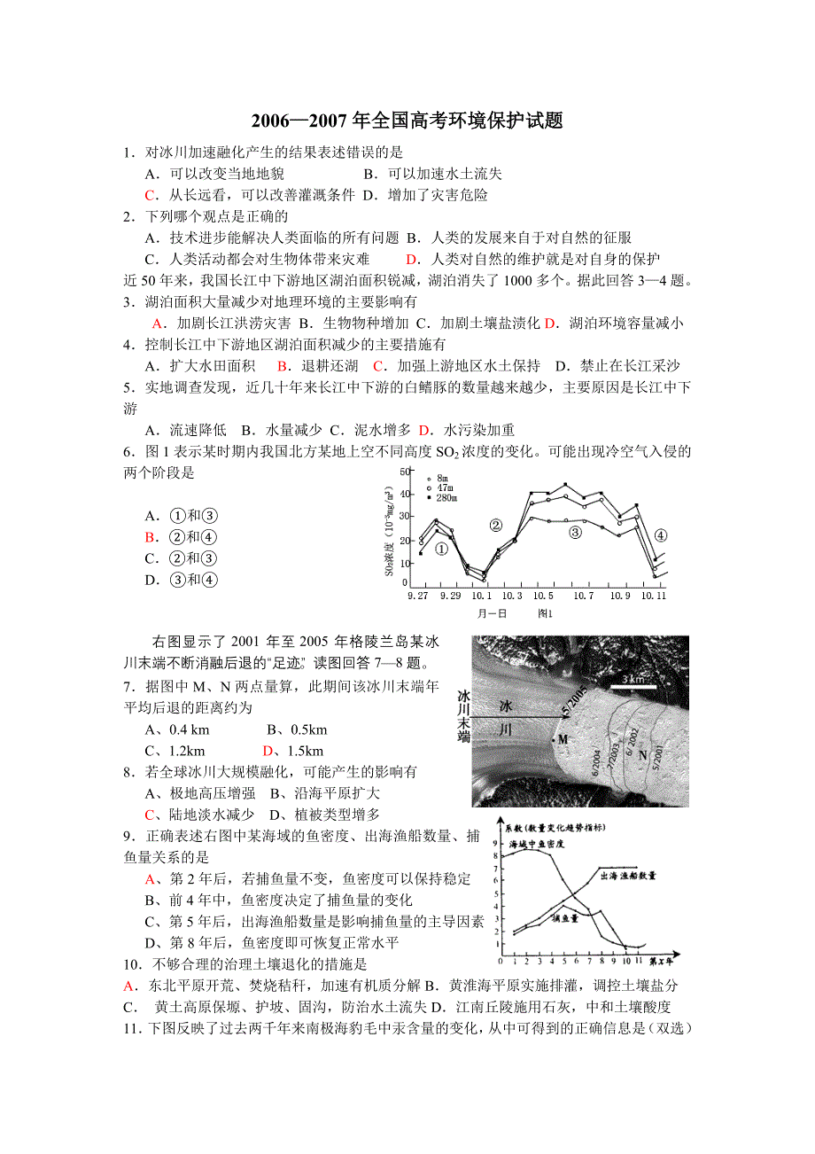 2006—07全国高考环境保护试题_第1页