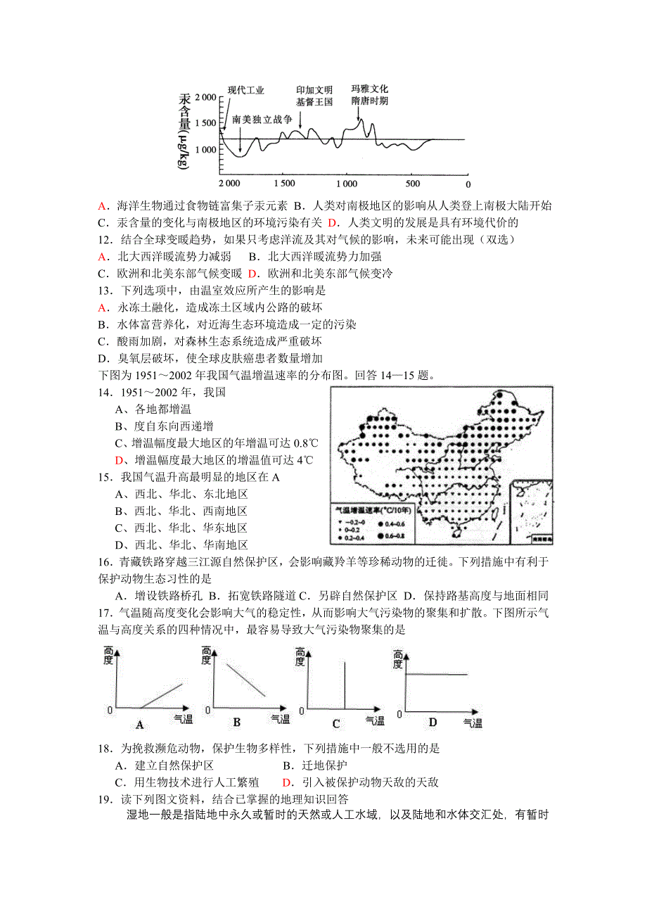 2006—07全国高考环境保护试题_第2页