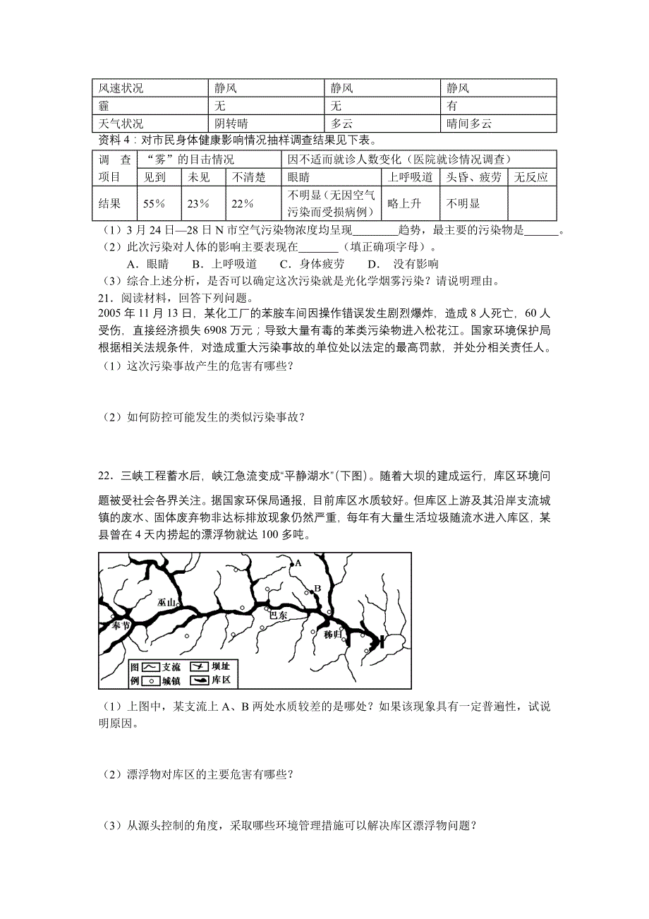 2006—07全国高考环境保护试题_第4页