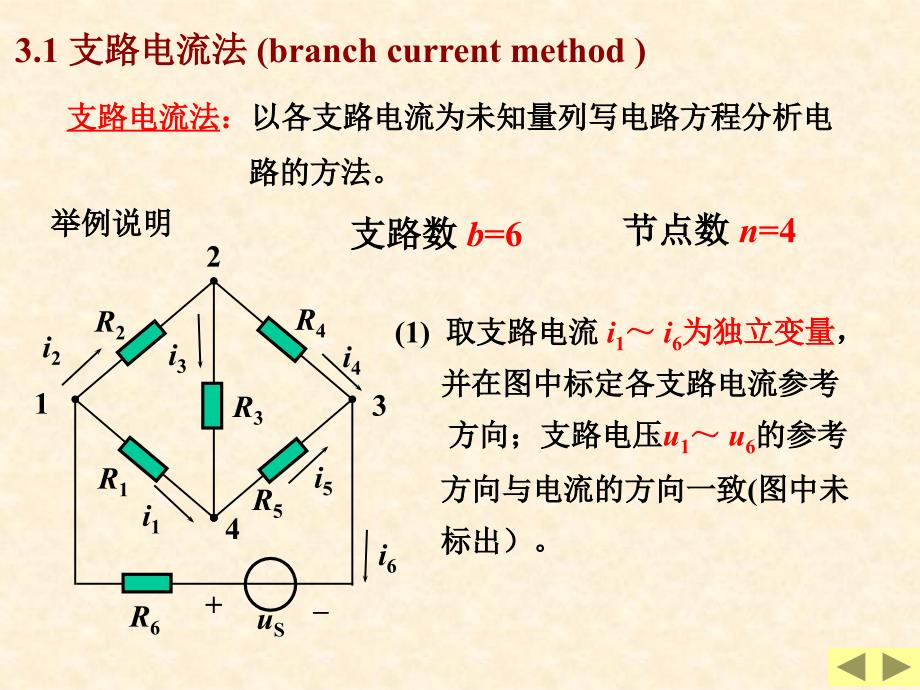 电路第3章方法_第3页