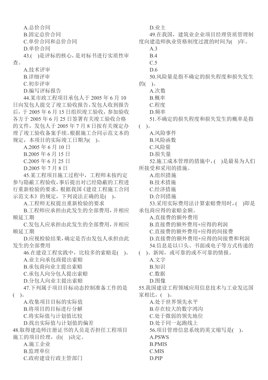 执业药师考试药事管理与法规模拟试题及答案_第4页