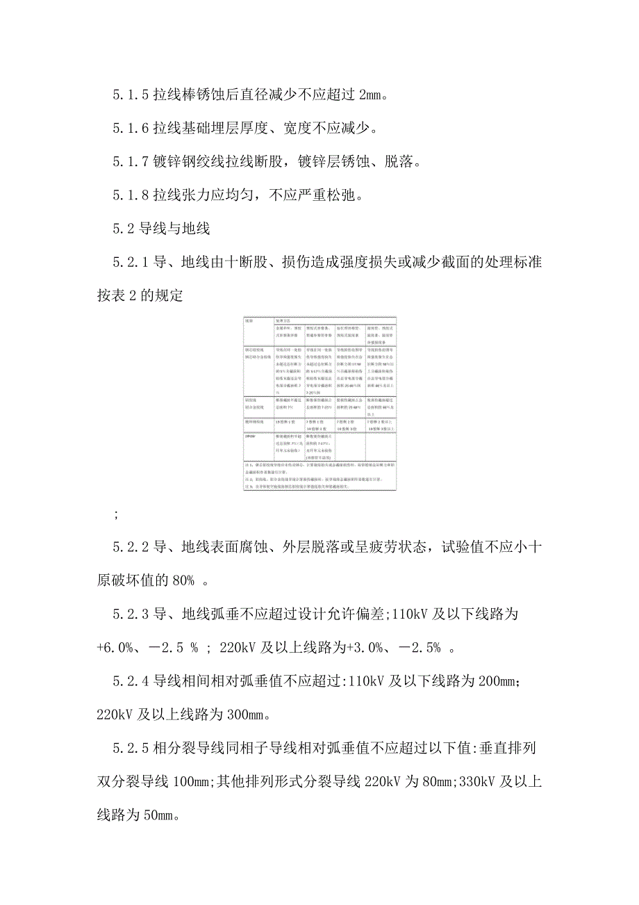 防雷接地基础知识_第3页