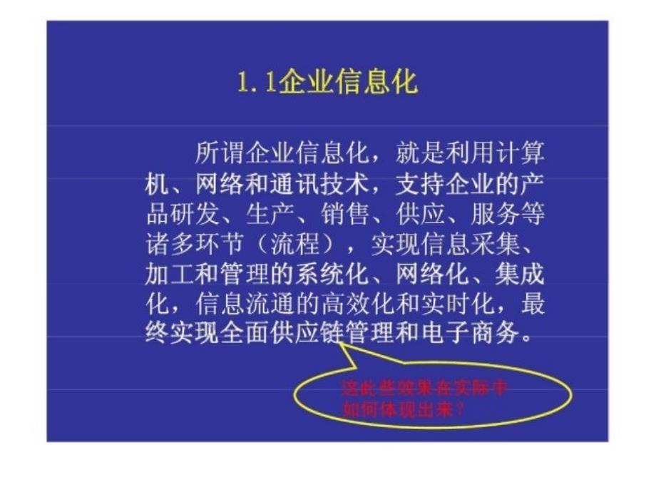 甘肃祁连山水泥股份有限公司信息化培训材料-企业信息化基础知识_第4页