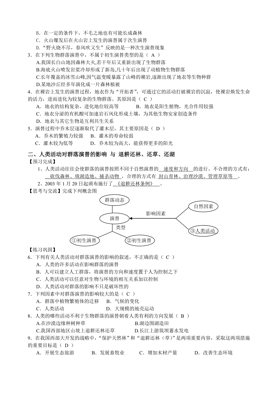 学案群落的结构和演替 答案版_第4页