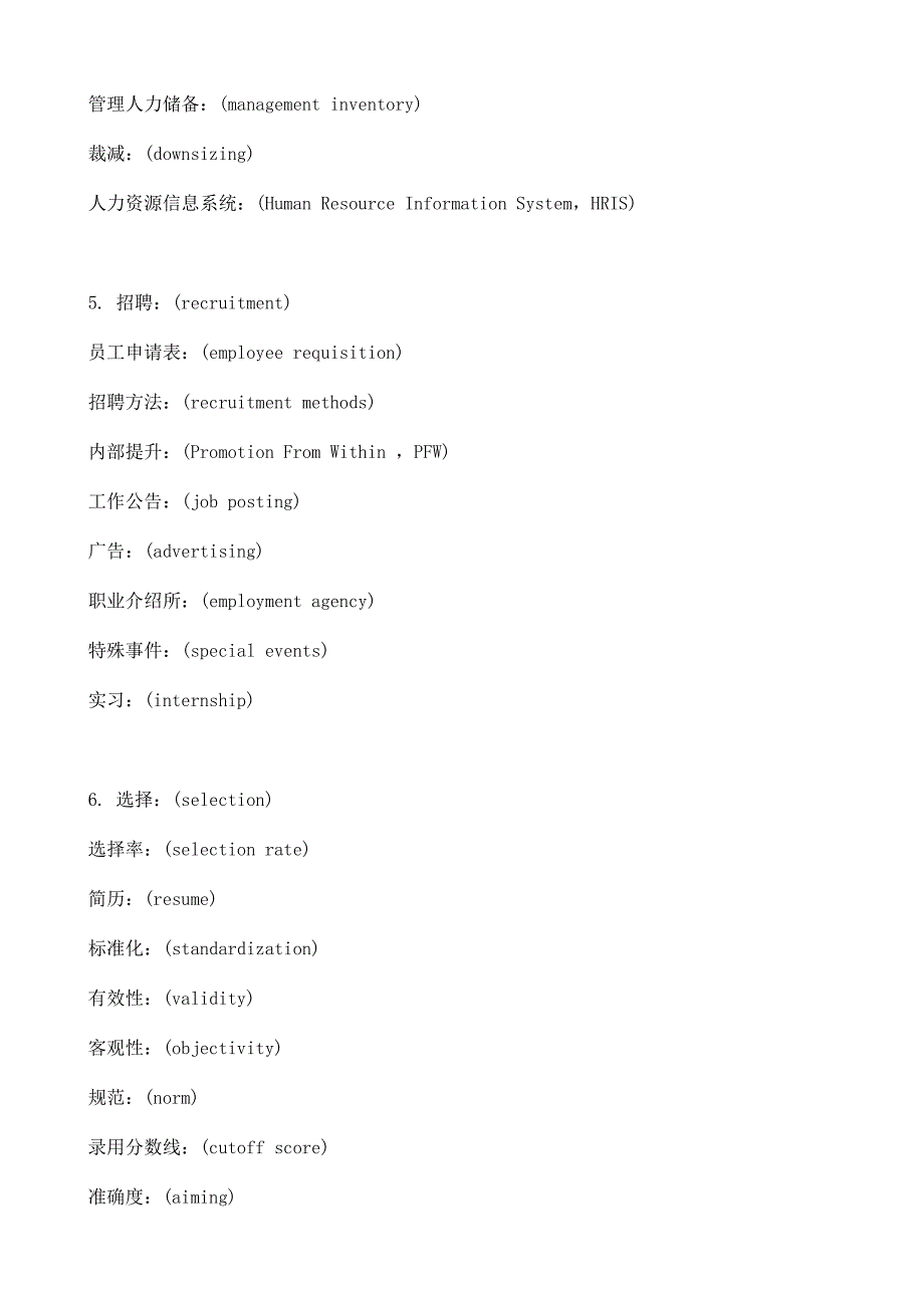 人力资源专业术语与_hr_术语英文对照111_第4页