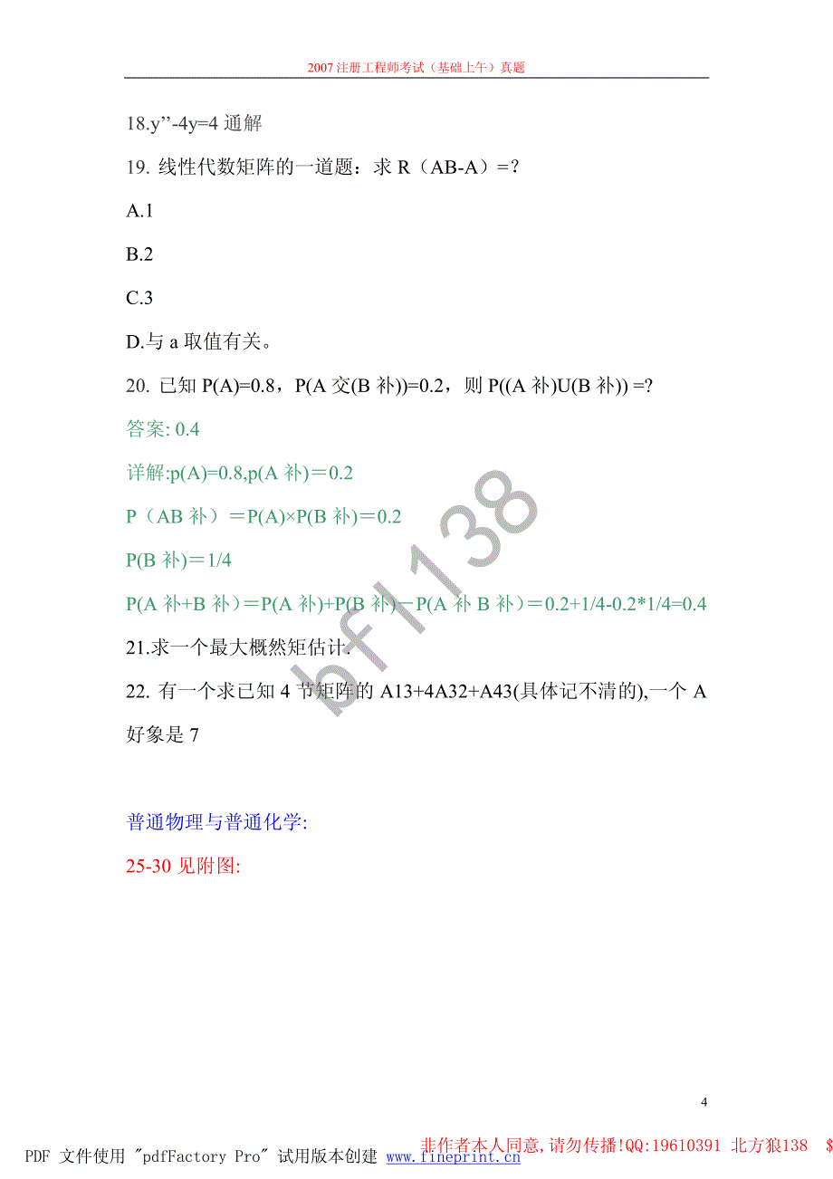 注册勘察设计工程师考试部试题_第4页