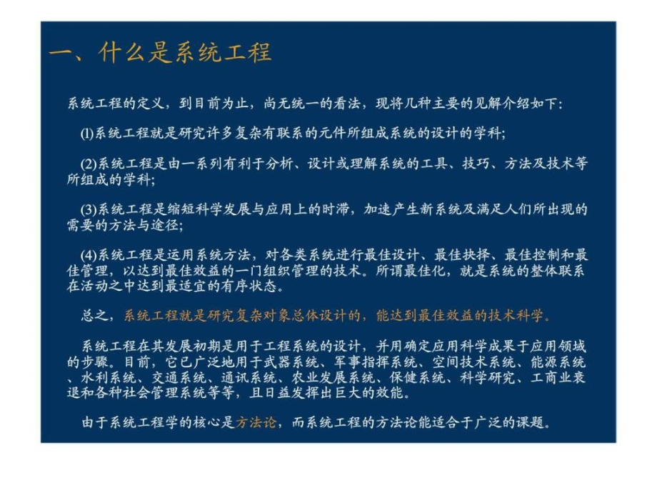 系统工程理论丶方法丶工具在企业文化建设中的应用_第3页