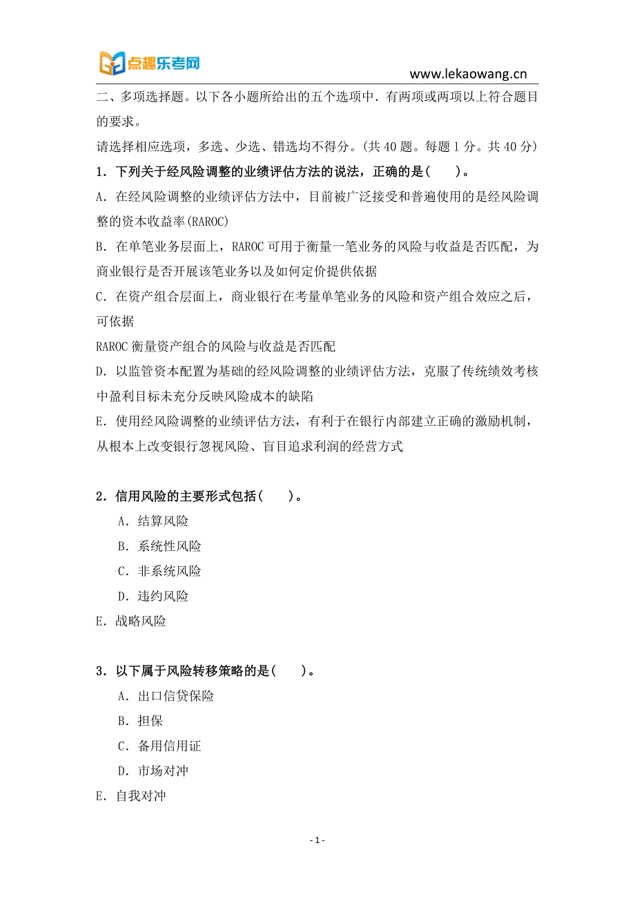 银行从业考试《风险管理》练习题27_第1页