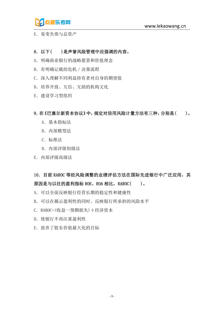 银行从业考试《风险管理》练习题27_第3页