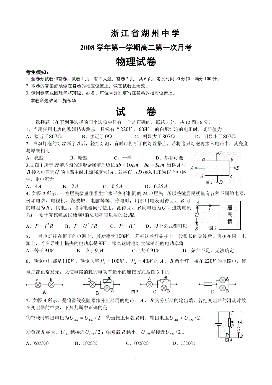 考高二物理试及答案_第1页