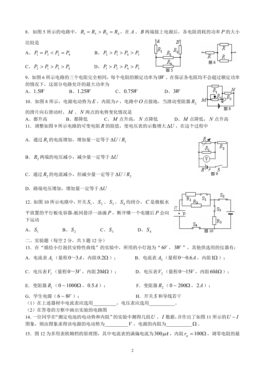 考高二物理试及答案_第2页