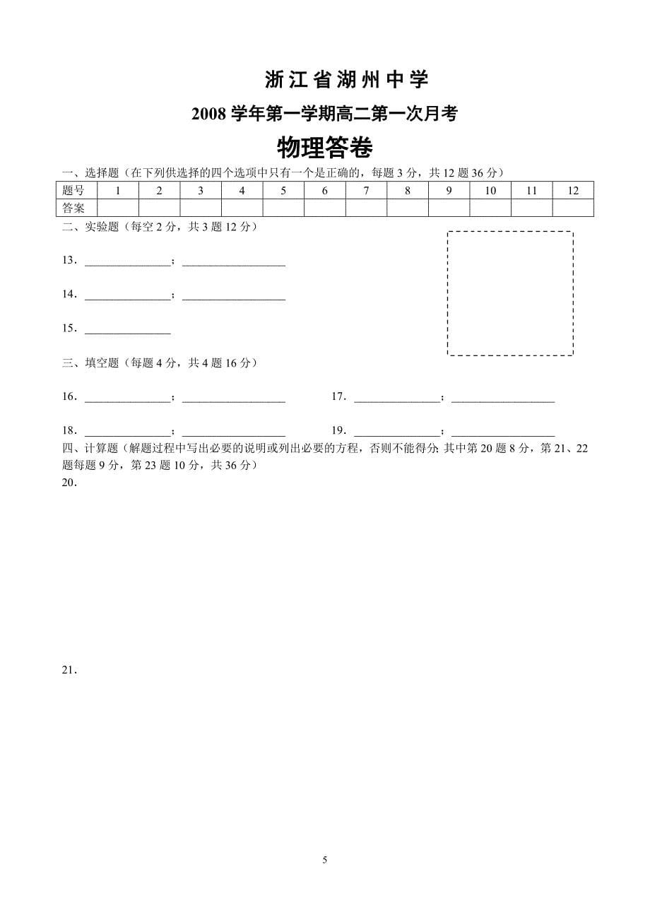 考高二物理试及答案_第5页