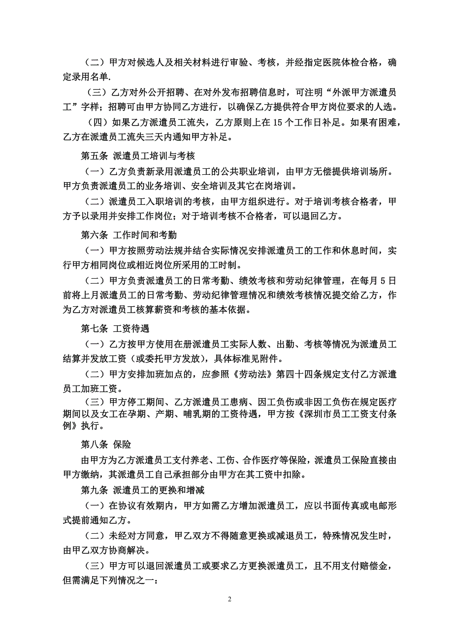 利源鑫劳务派遣协议_第2页