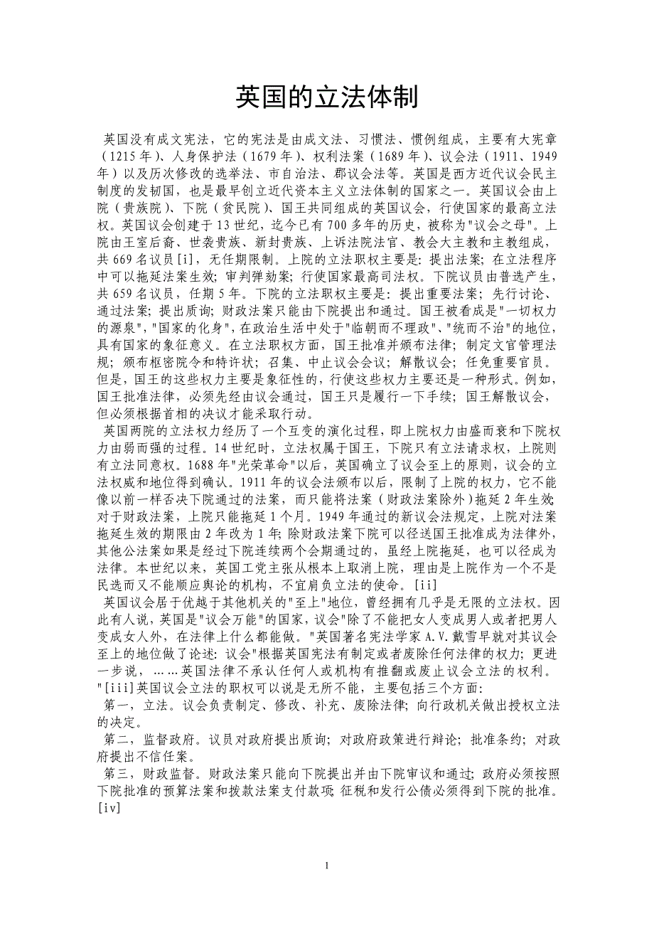 英国的立法体制_第1页