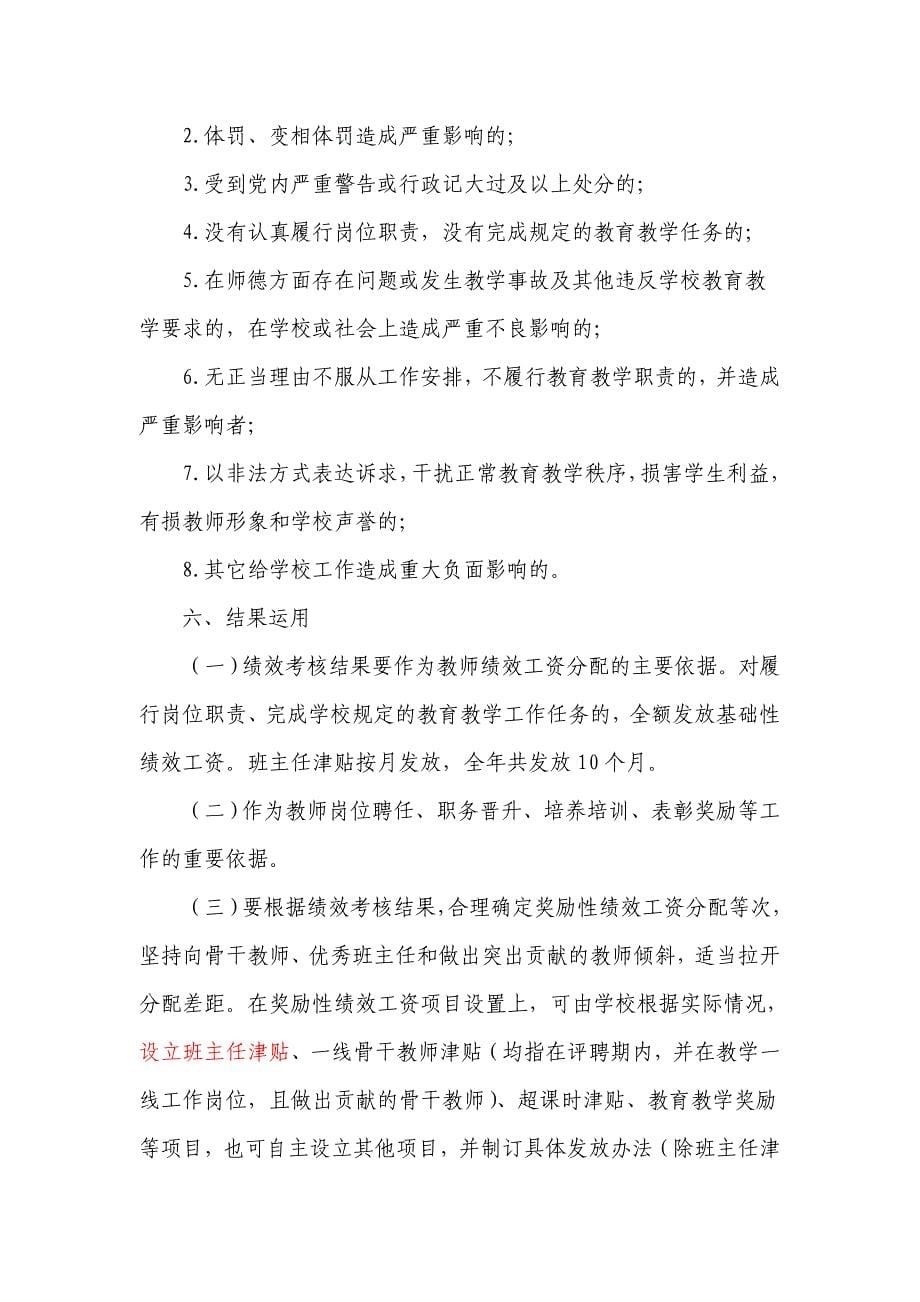 东海县义务教育学校教师绩效考核工作_第5页