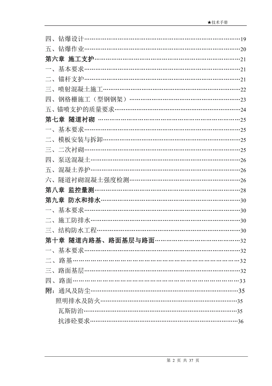 隧道施工技术手册_第3页
