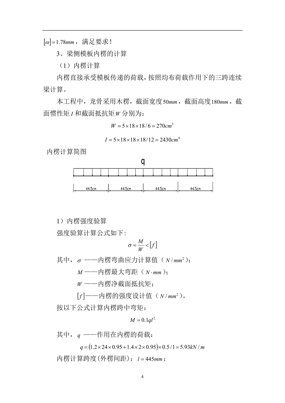 预制空心板施工专项方案_第4页