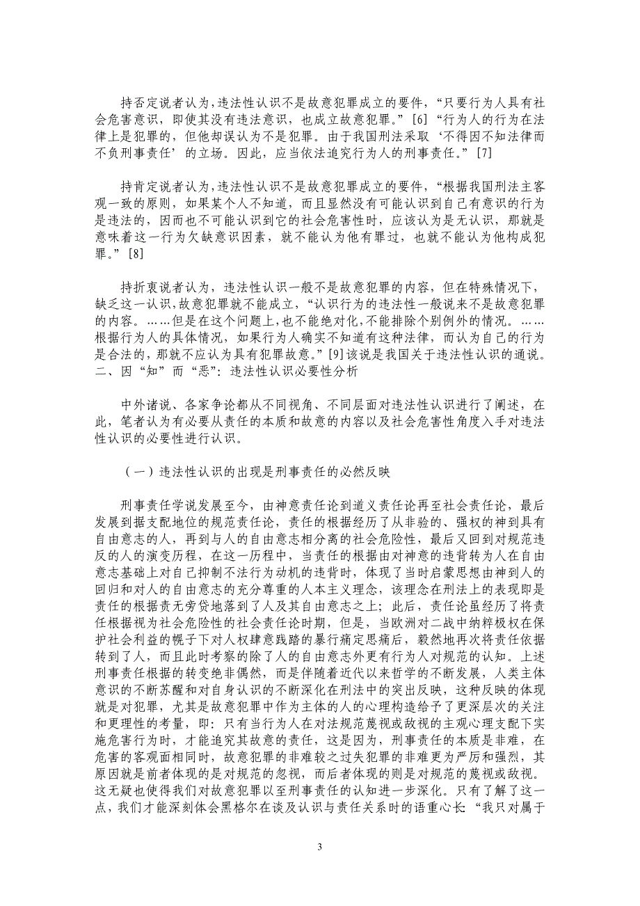 知与恶——犯罪故意中的违法性认识_第3页