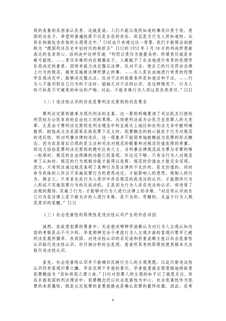 知与恶——犯罪故意中的违法性认识_第4页