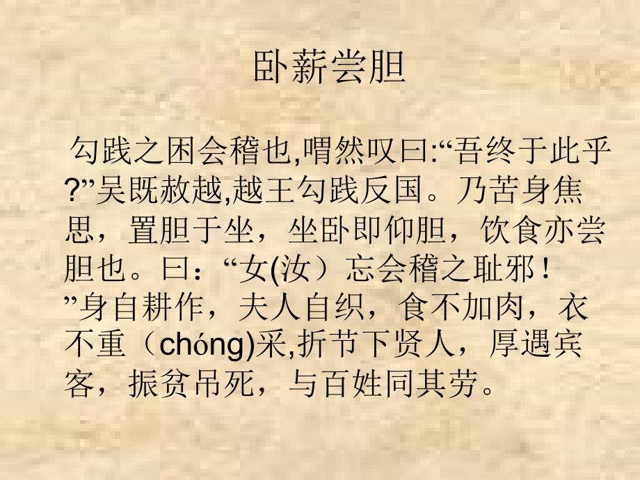 高一语文勾践灭吴6_第4页