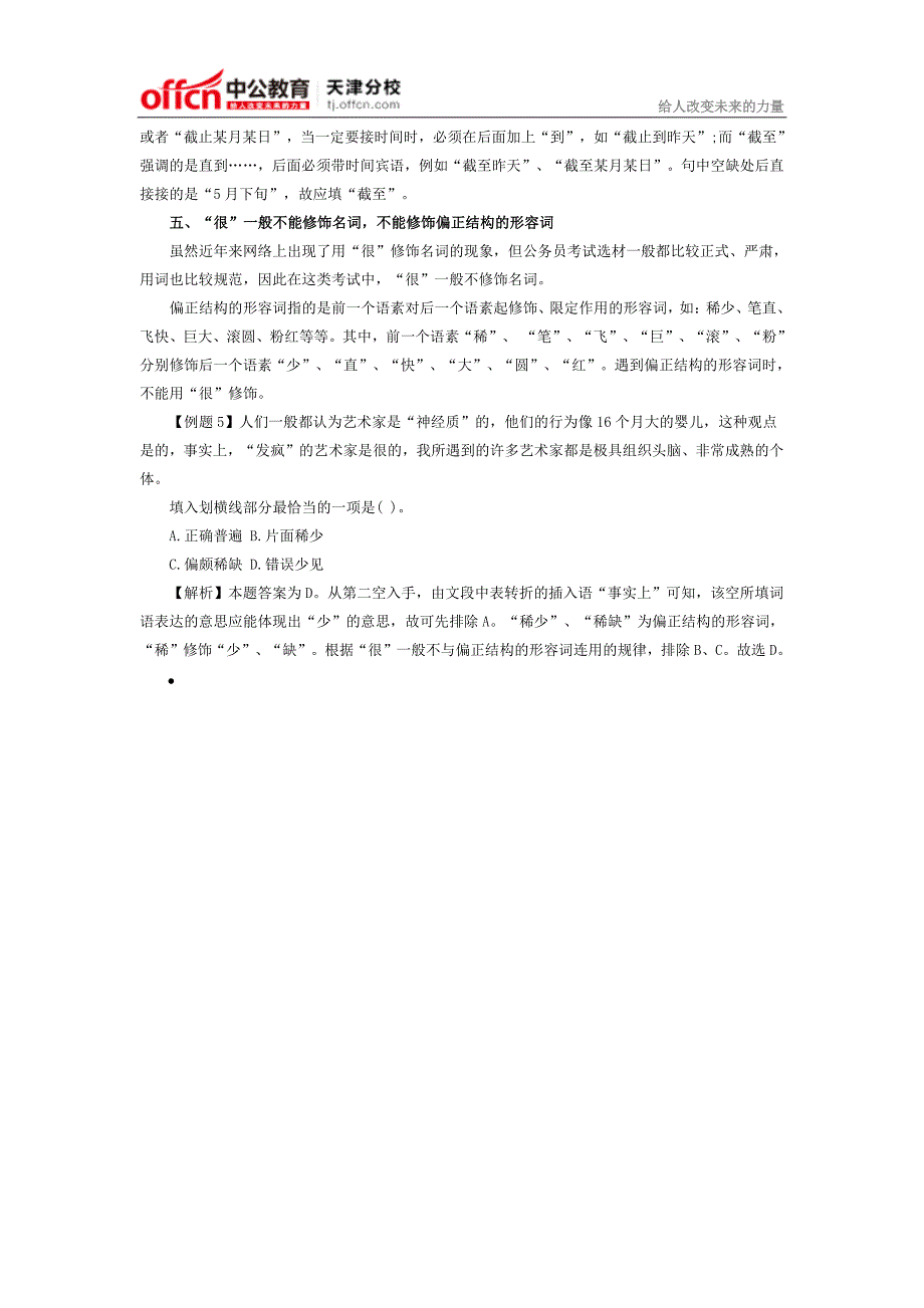 2014年天津政法干警考试行测备考：从语法角度解答逻辑判断下_第2页