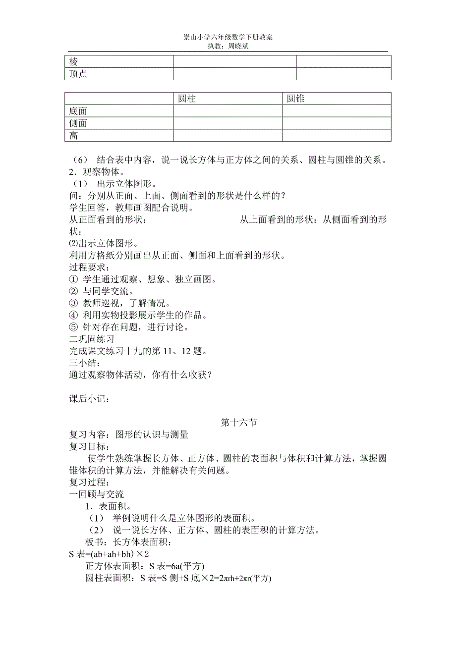 整理与复习-空间与图形_第4页