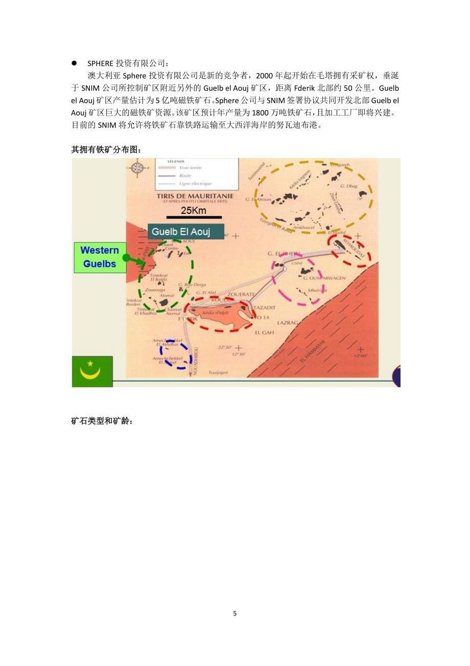 毛塔矿产资源_第5页