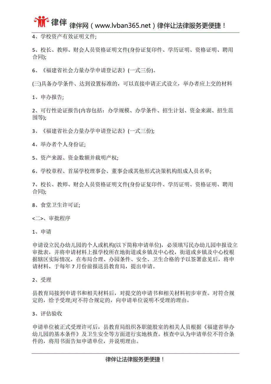 幼儿园未经设立审批的转让协议是否有效_第2页