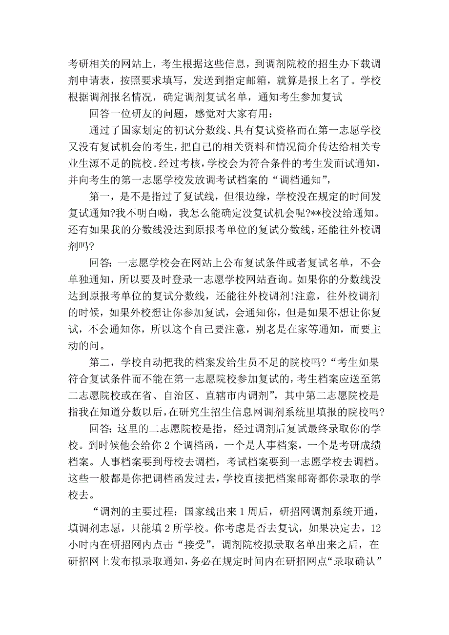 2011年考研分数不高的同学必备调剂技巧_第3页