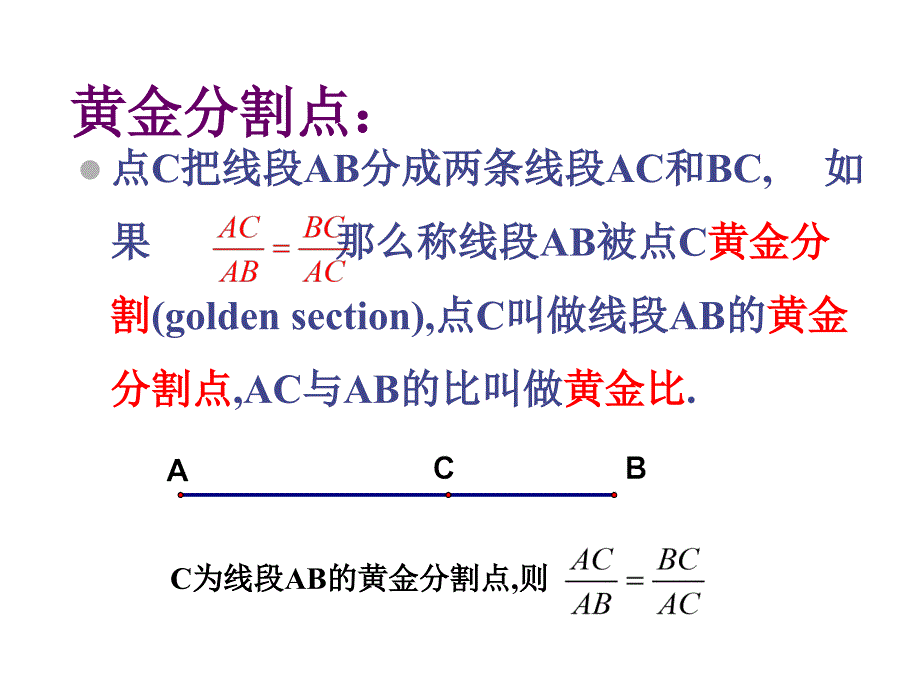 八年级数学黄金分割 (2)_第4页