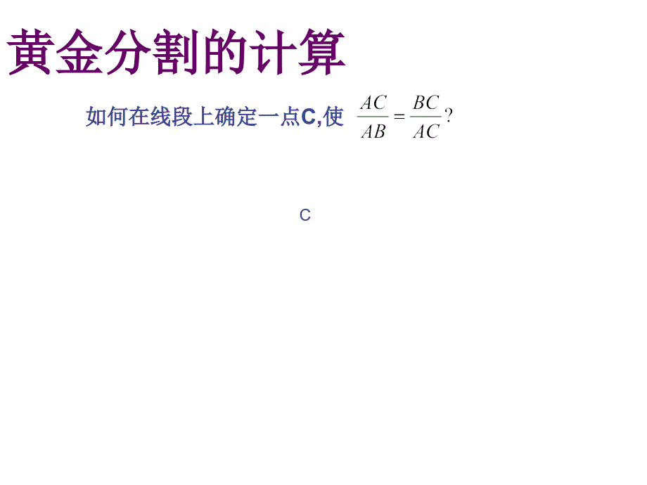 八年级数学黄金分割 (2)_第5页