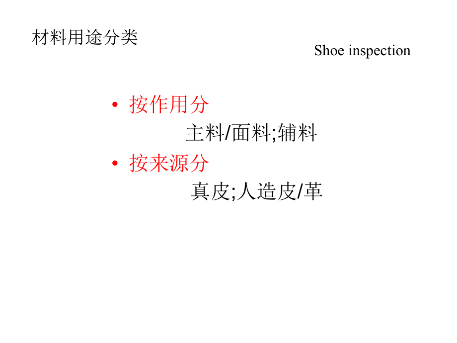 鞋业验货培训资料_第4页