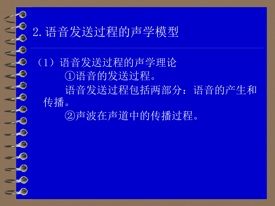 《语音信号处理》讲稿_第4页