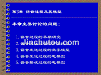 《语音信号处理》讲稿