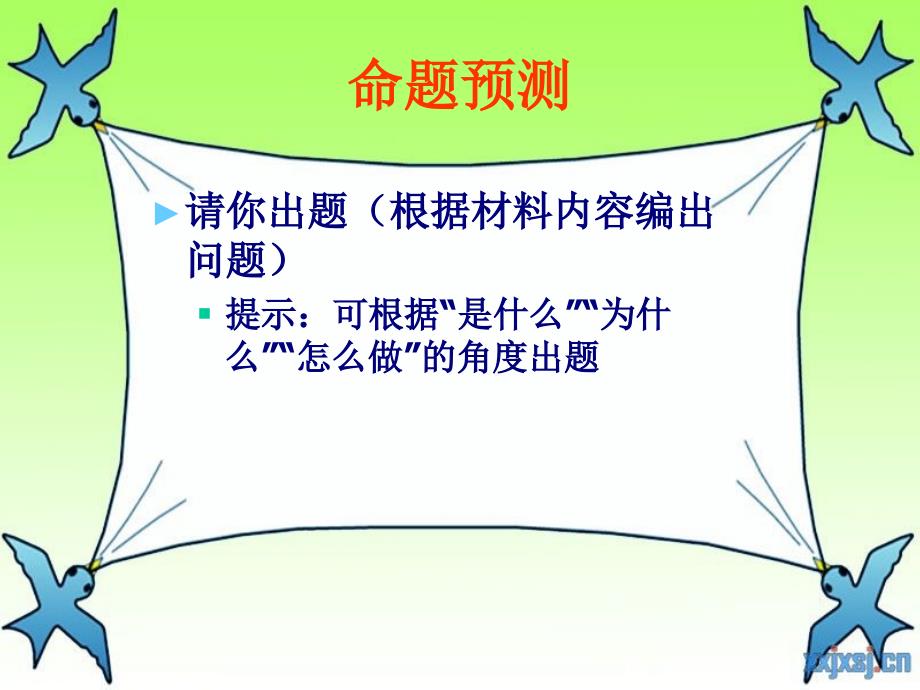 关注民生建设 构建和谐社会_第4页