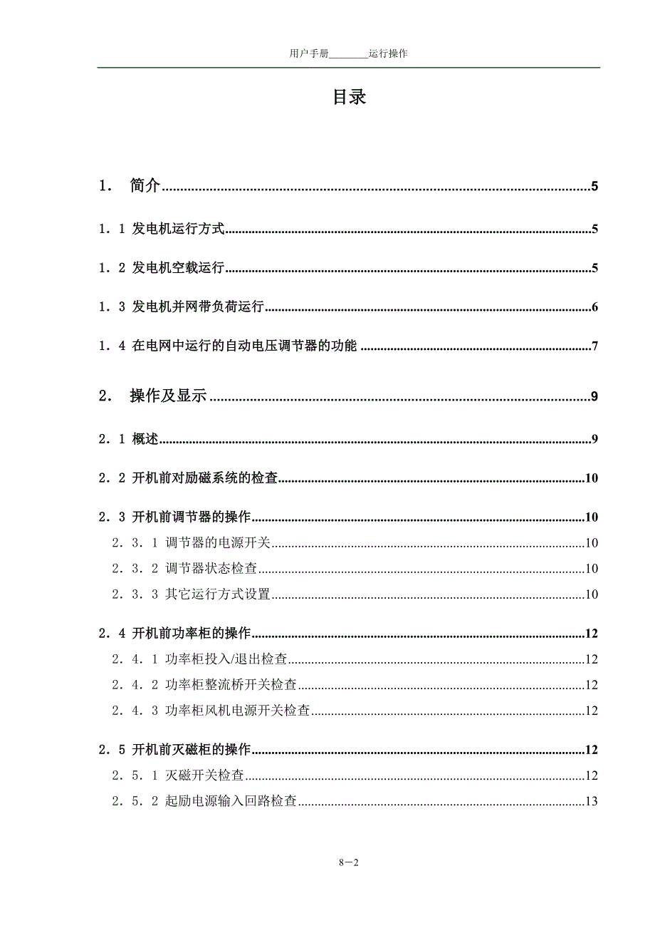 励磁系统运行操作_第2页