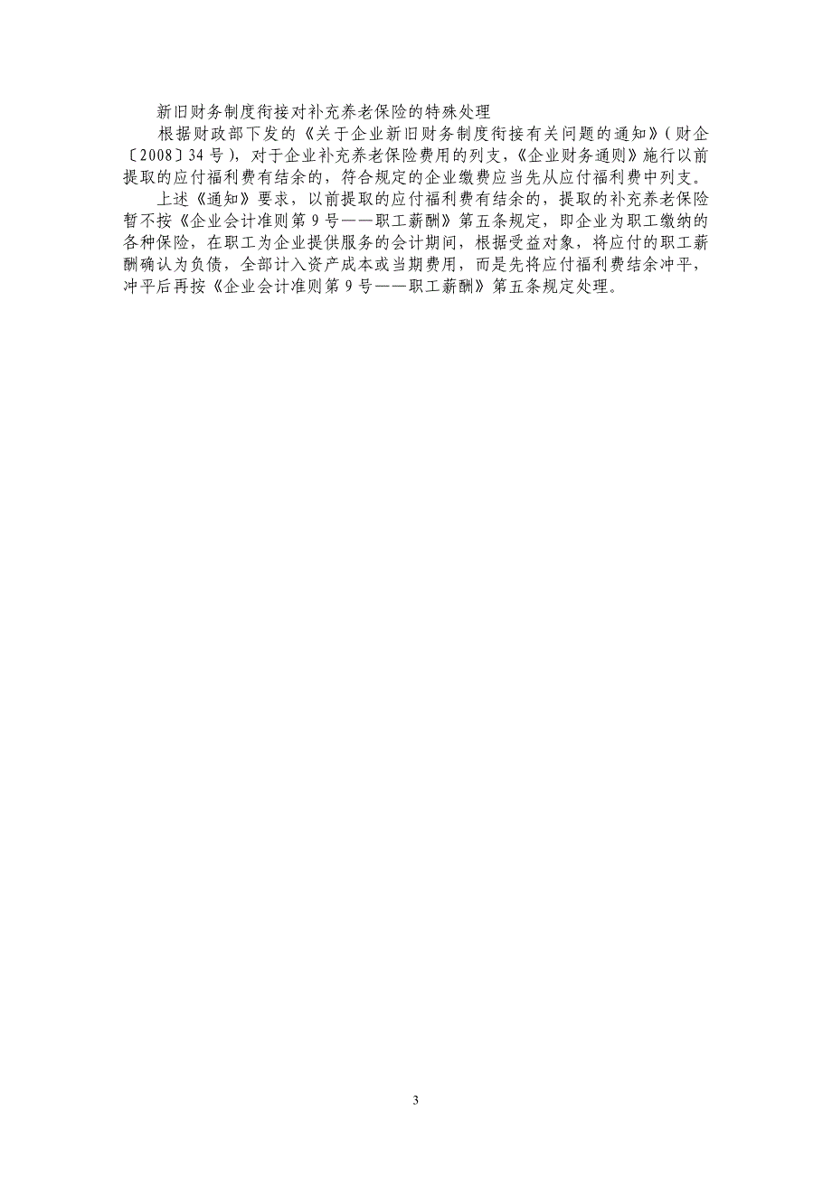 企业年金会计处理实例解析_第3页