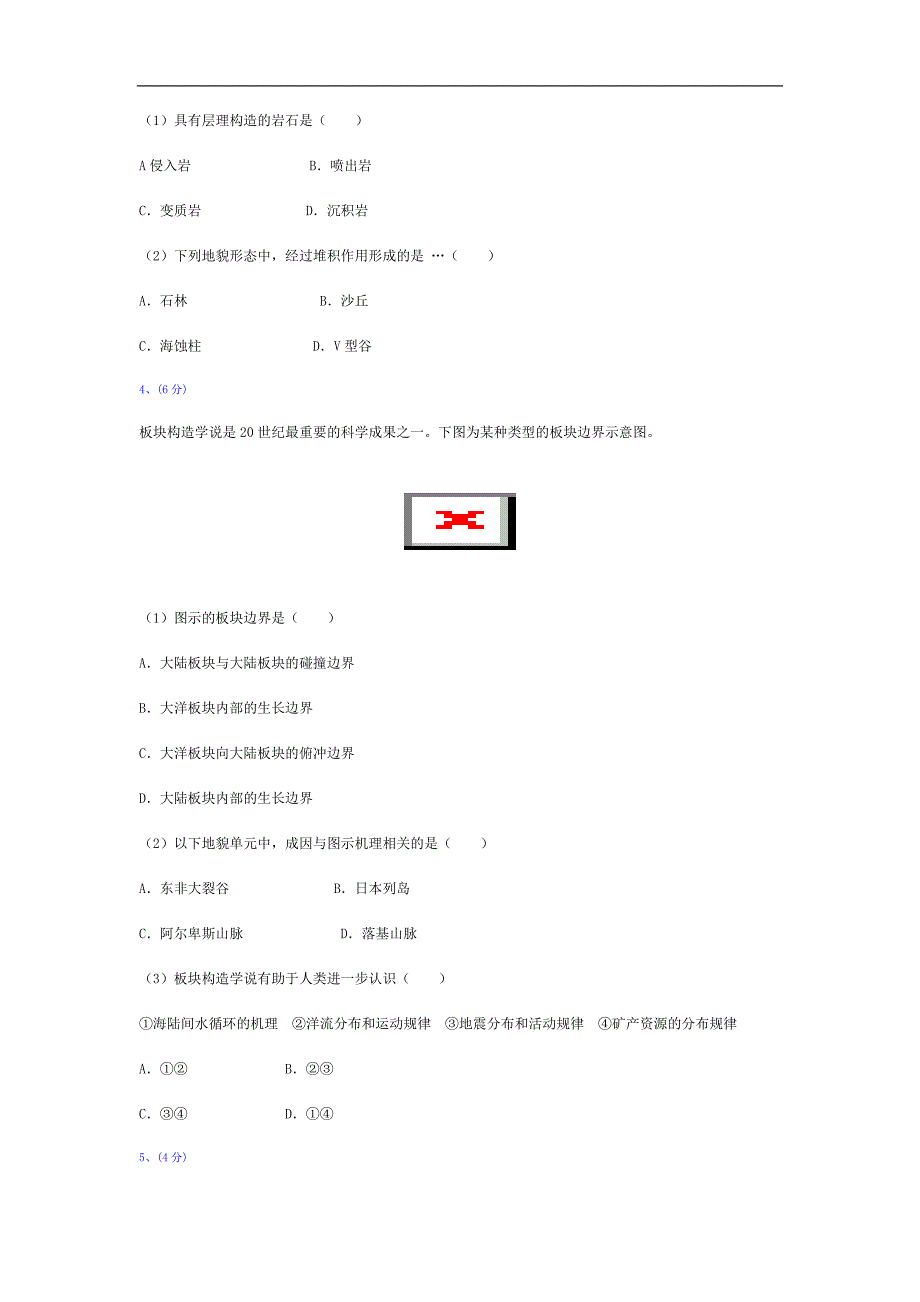 2009年普通等学校夏季招生考试地理_第2页