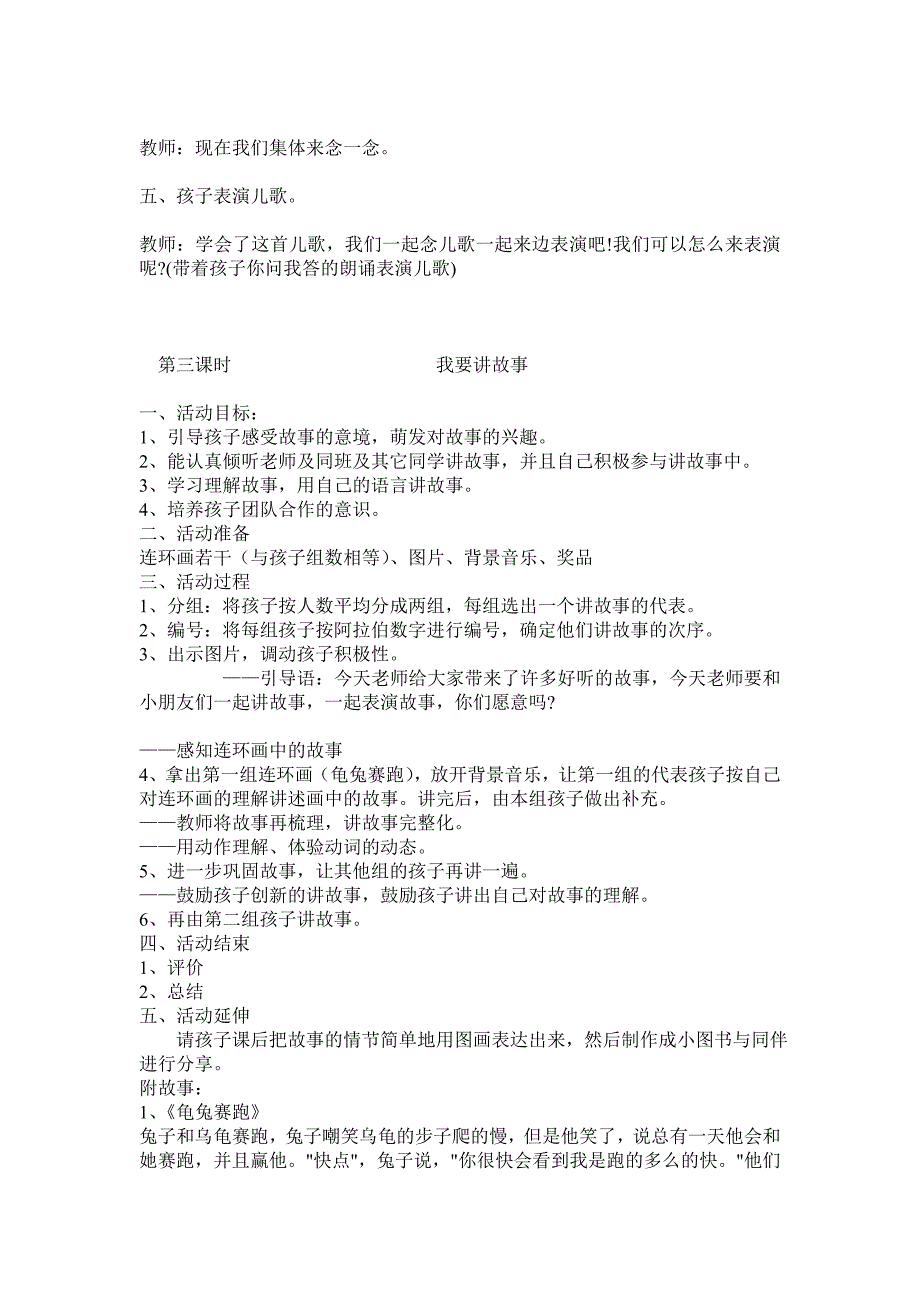 班特色活动和传统体育活动_第3页