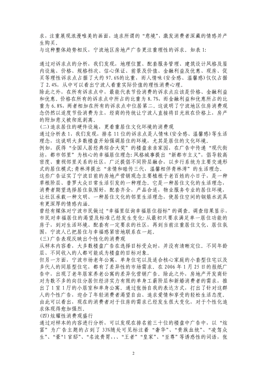 试析从《宁波晚报》房地产广告传播表现看宁波住房消费观念_第2页