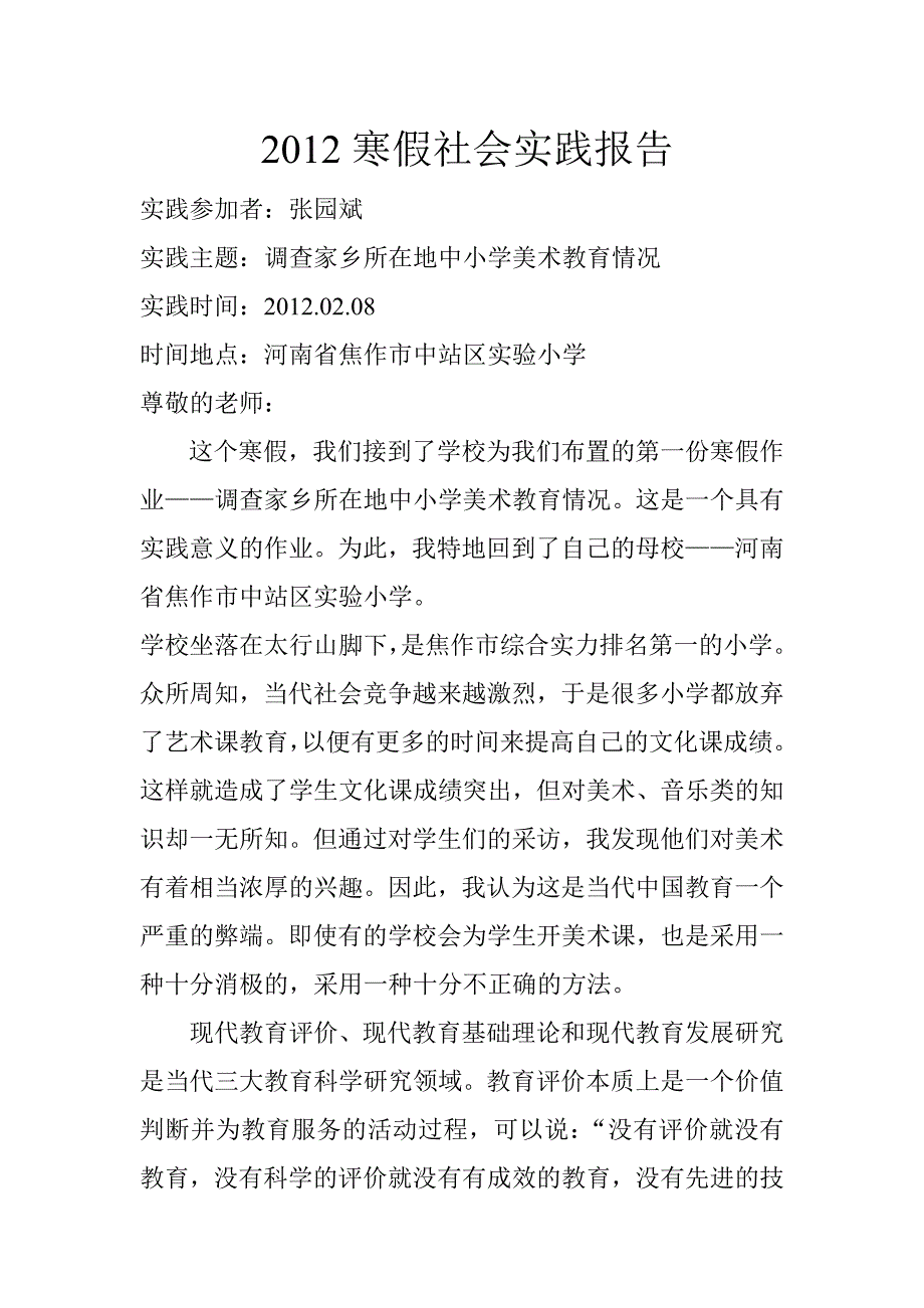 2012年寒假社会实践报告_第2页